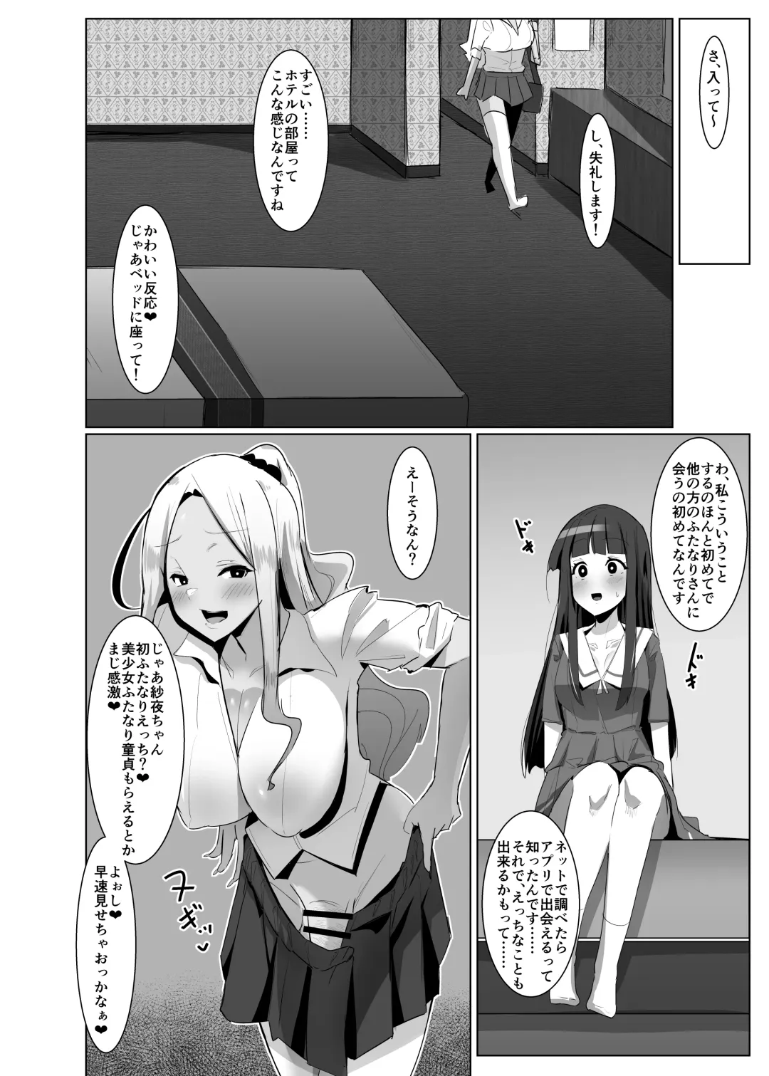 [Sella] Papakatsu? Iie... Futakatsu desu! Fhentai - Page 9