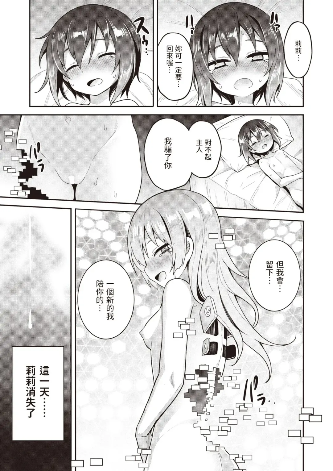 [Kishiri Toworu] AI/AI 2 Fhentai - Page 15