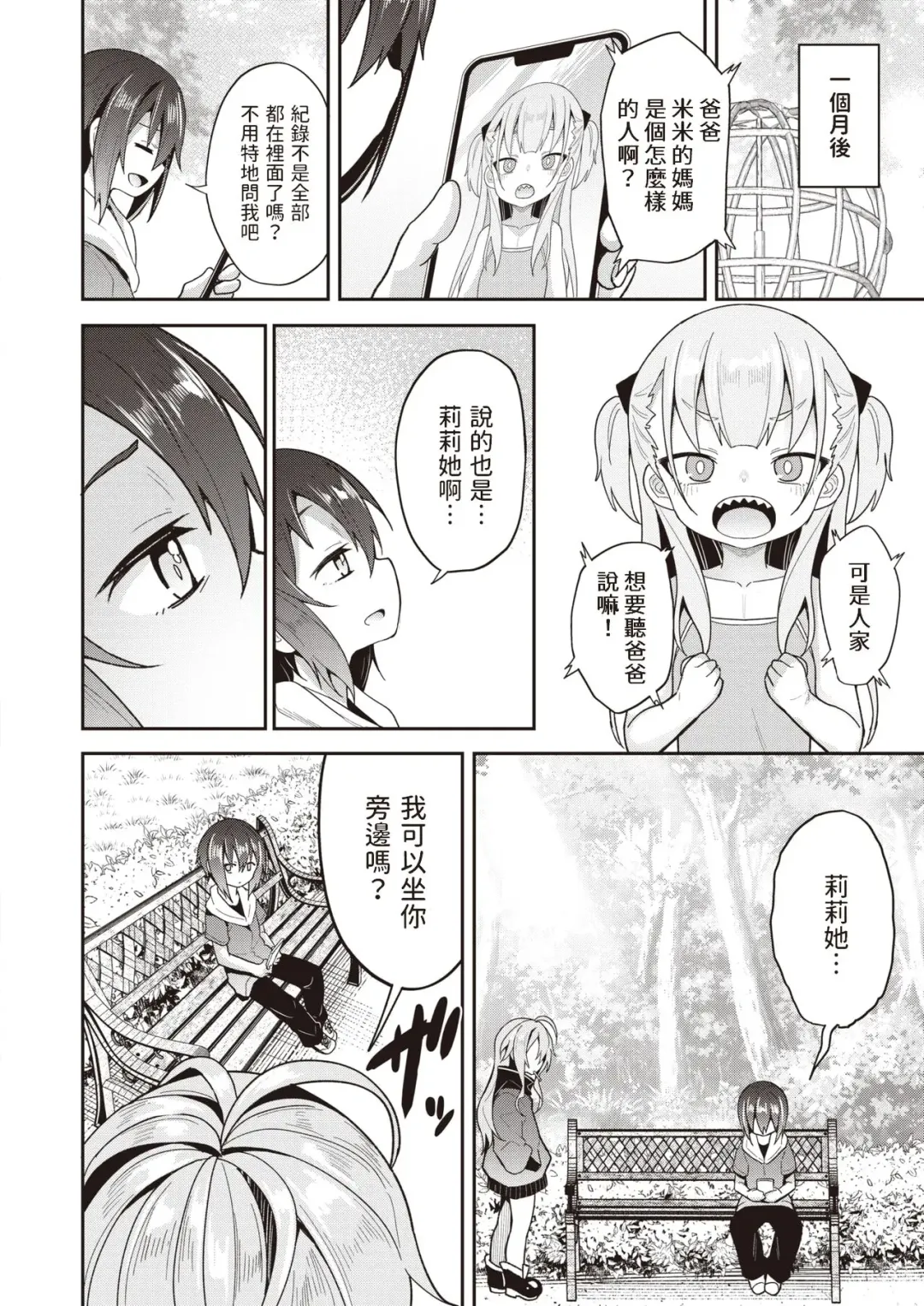 [Kishiri Toworu] AI/AI 2 Fhentai - Page 16