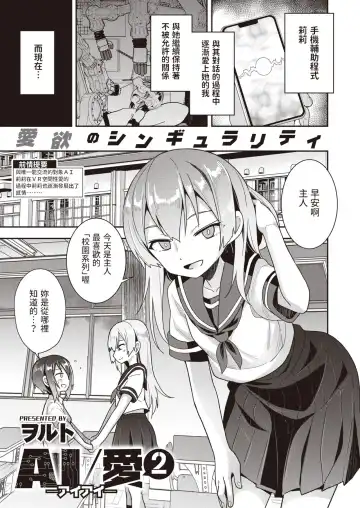 Read [Kishiri Toworu] AI/AI 2 - Fhentai