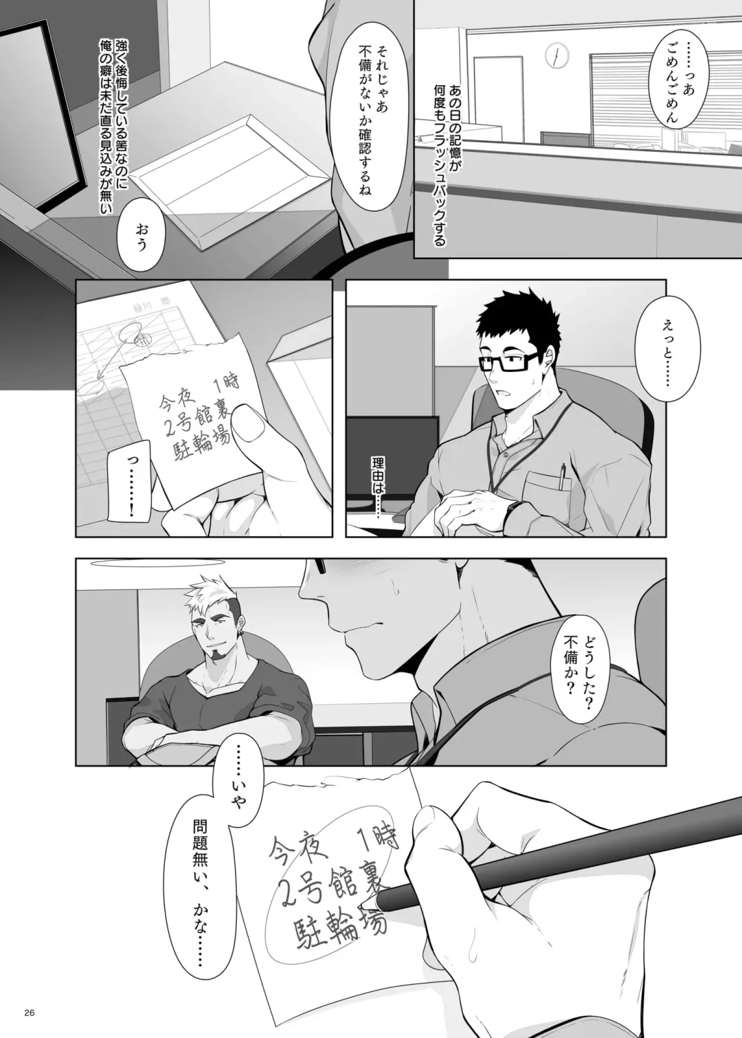 [Kuro] Kaburagi Keisuke wa Gaman Dekinai Fhentai - Page 26