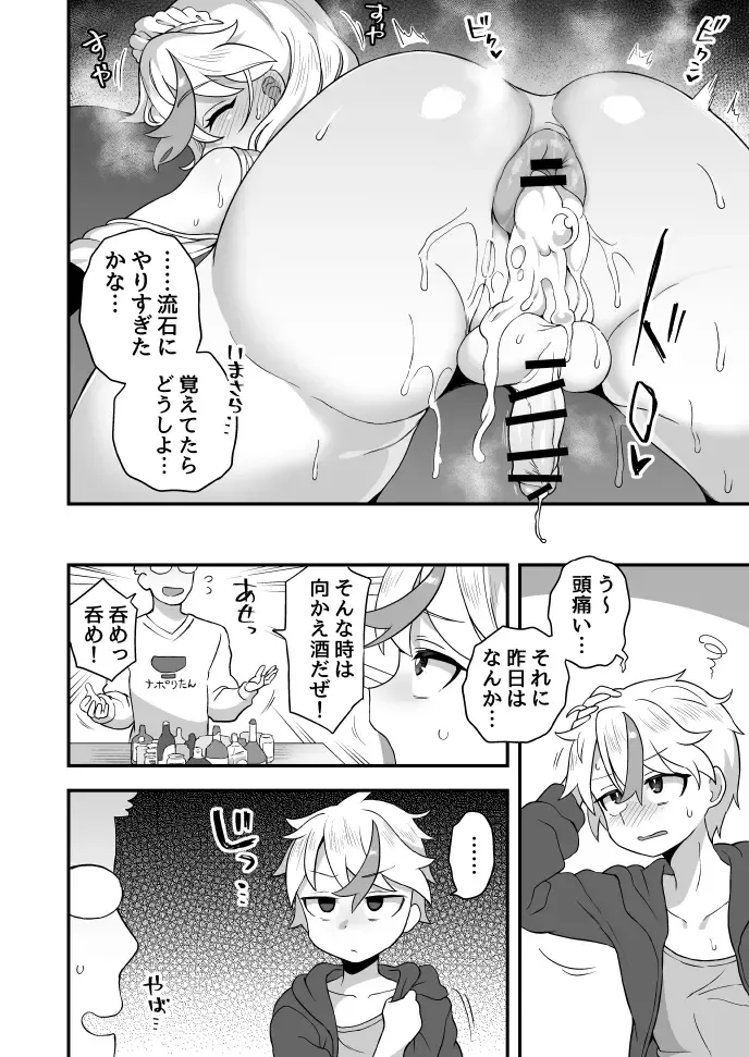 [Etori Yuuya] Osake Daisuki Ore mo Daisuki Fhentai - Page 8