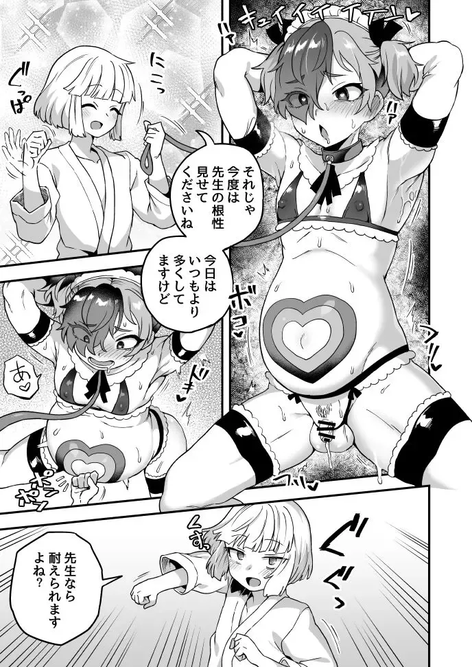 [Etori Yuuya] Konjou Misete kudasai ne Fhentai - Page 3