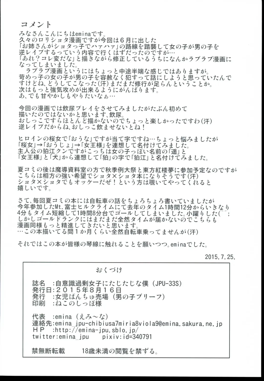 [Emina] Jiishiki Kajou Joshi ni Tajitaji na Boku Fhentai - Page 4