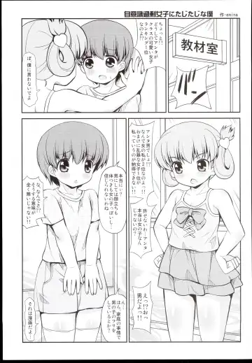 [Emina] Jiishiki Kajou Joshi ni Tajitaji na Boku Fhentai - Page 5