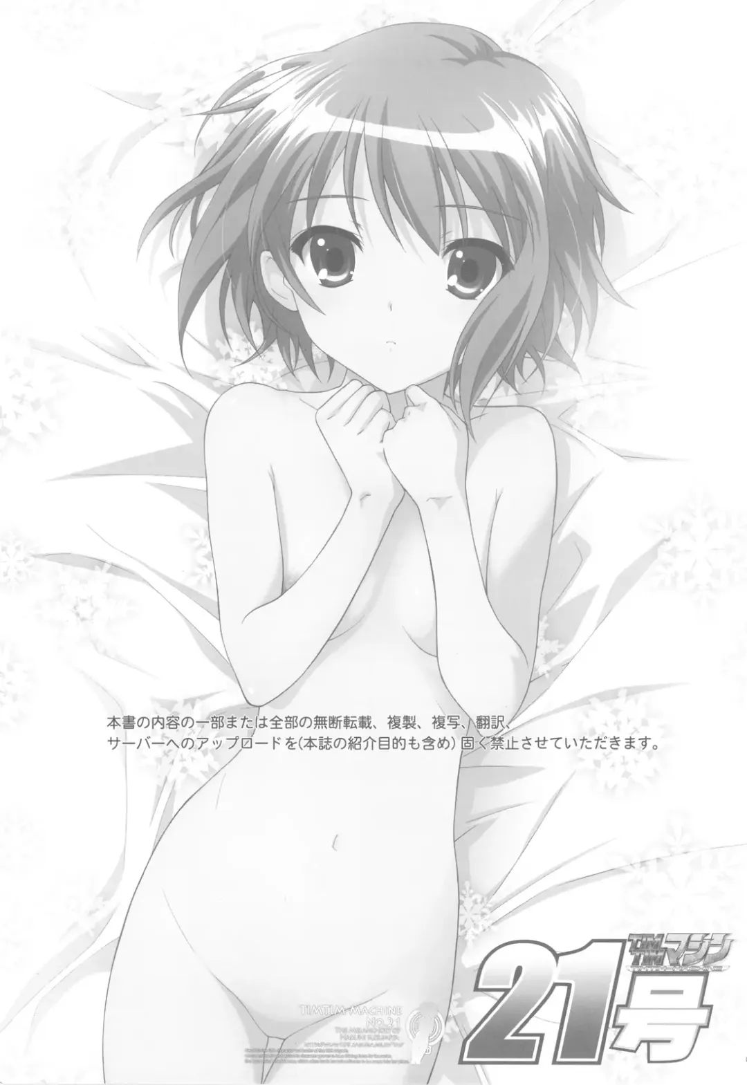 [Kazuma G-version] TIMTIM MACHINE 21 Gou Fhentai - Page 3