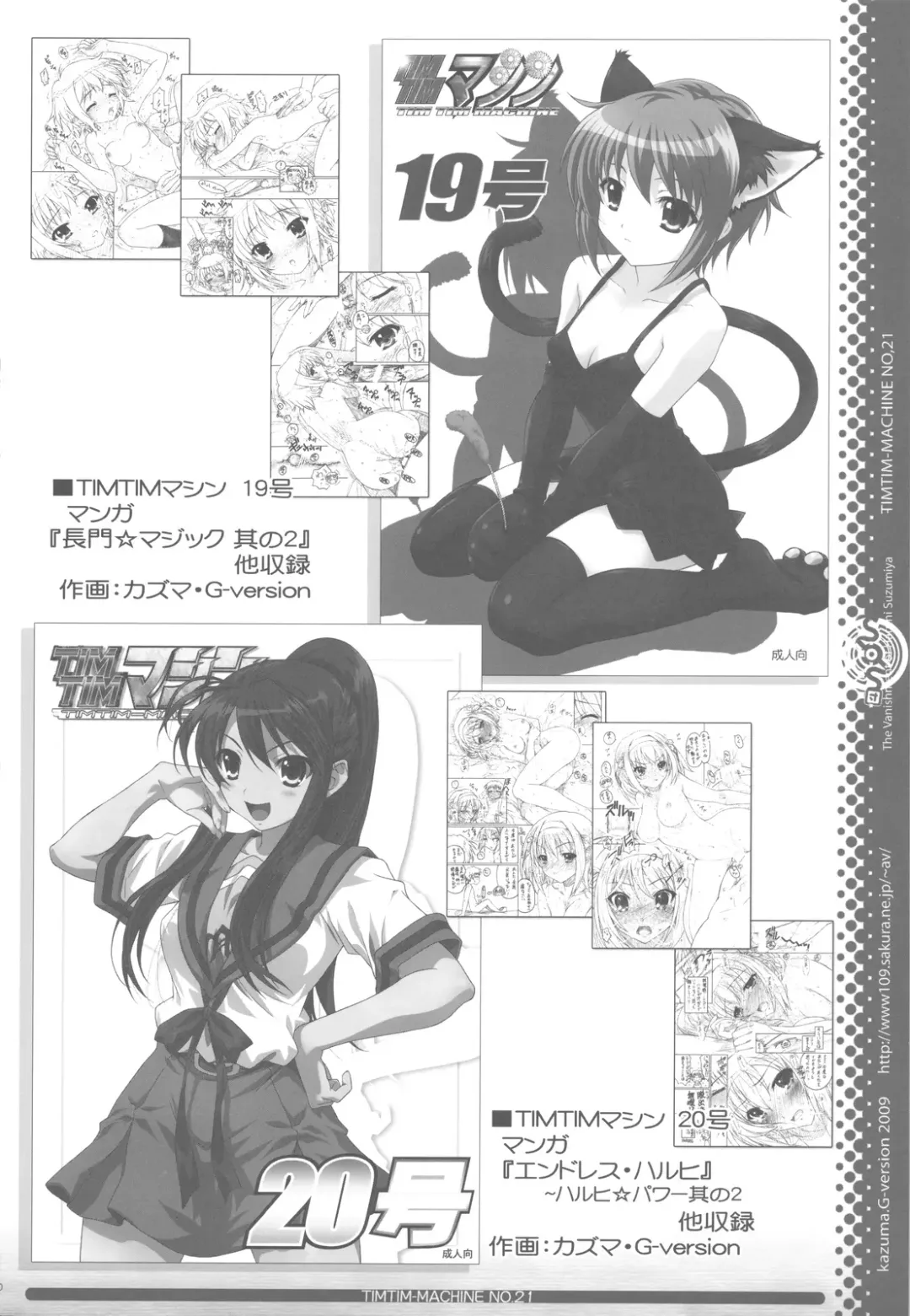 [Kazuma G-version] TIMTIM MACHINE 21 Gou Fhentai - Page 30