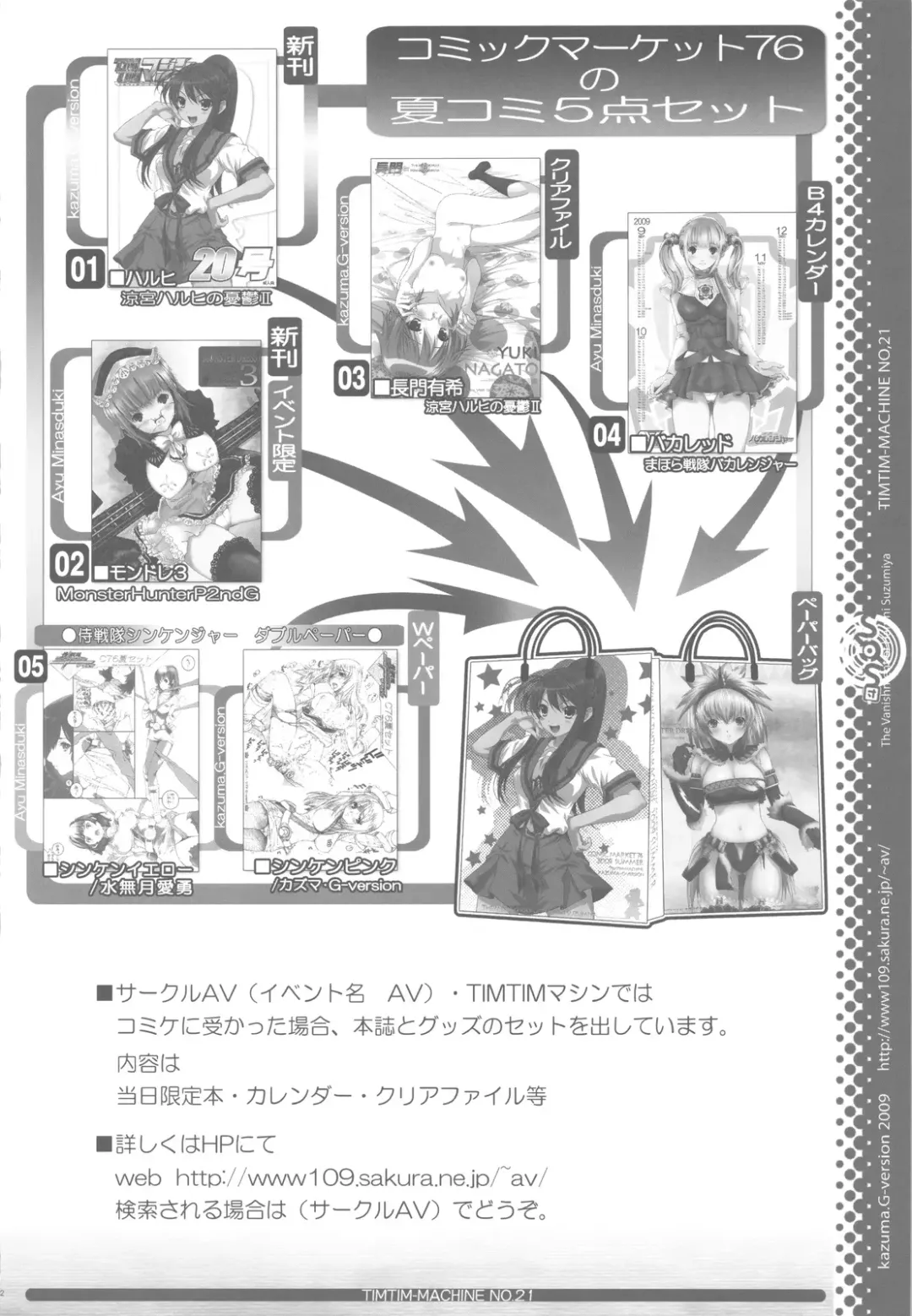 [Kazuma G-version] TIMTIM MACHINE 21 Gou Fhentai - Page 32