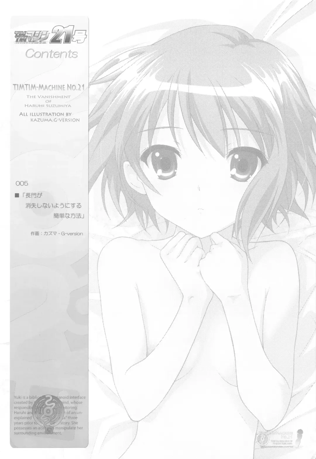 [Kazuma G-version] TIMTIM MACHINE 21 Gou Fhentai - Page 4