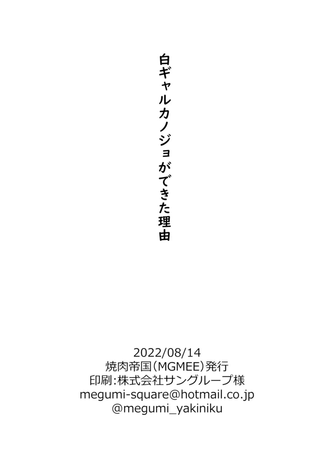 [Mgmee] Shiro Gal Kanojo ga Dekita Riyuu Fhentai - Page 35