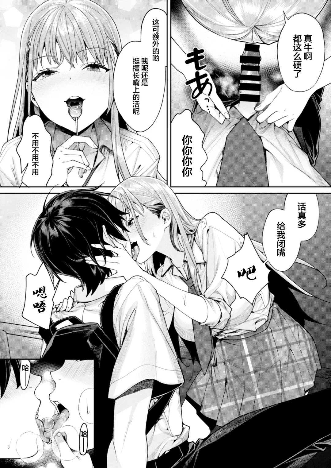 [Mgmee] Shiro Gal Kanojo ga Dekita Riyuu Fhentai - Page 8