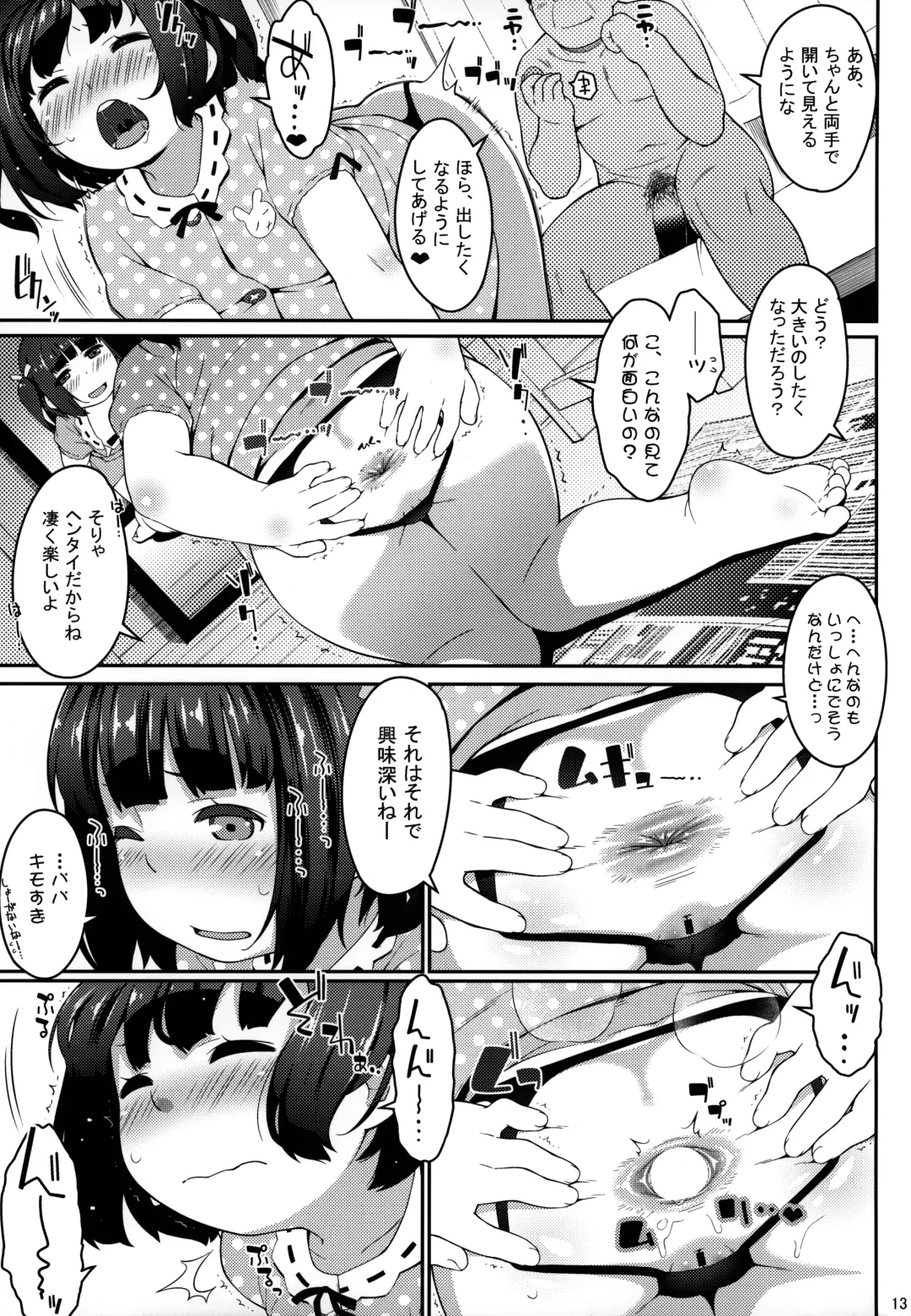 [Ujiie Moku] JS*ANALyze Fhentai - Page 12