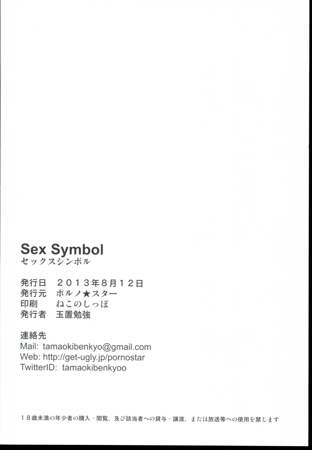 [Tamaoki Benkyo] Sex Symbol Fhentai - Page 24