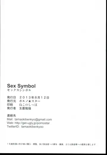 [Tamaoki Benkyo] Sex Symbol Fhentai - Page 24