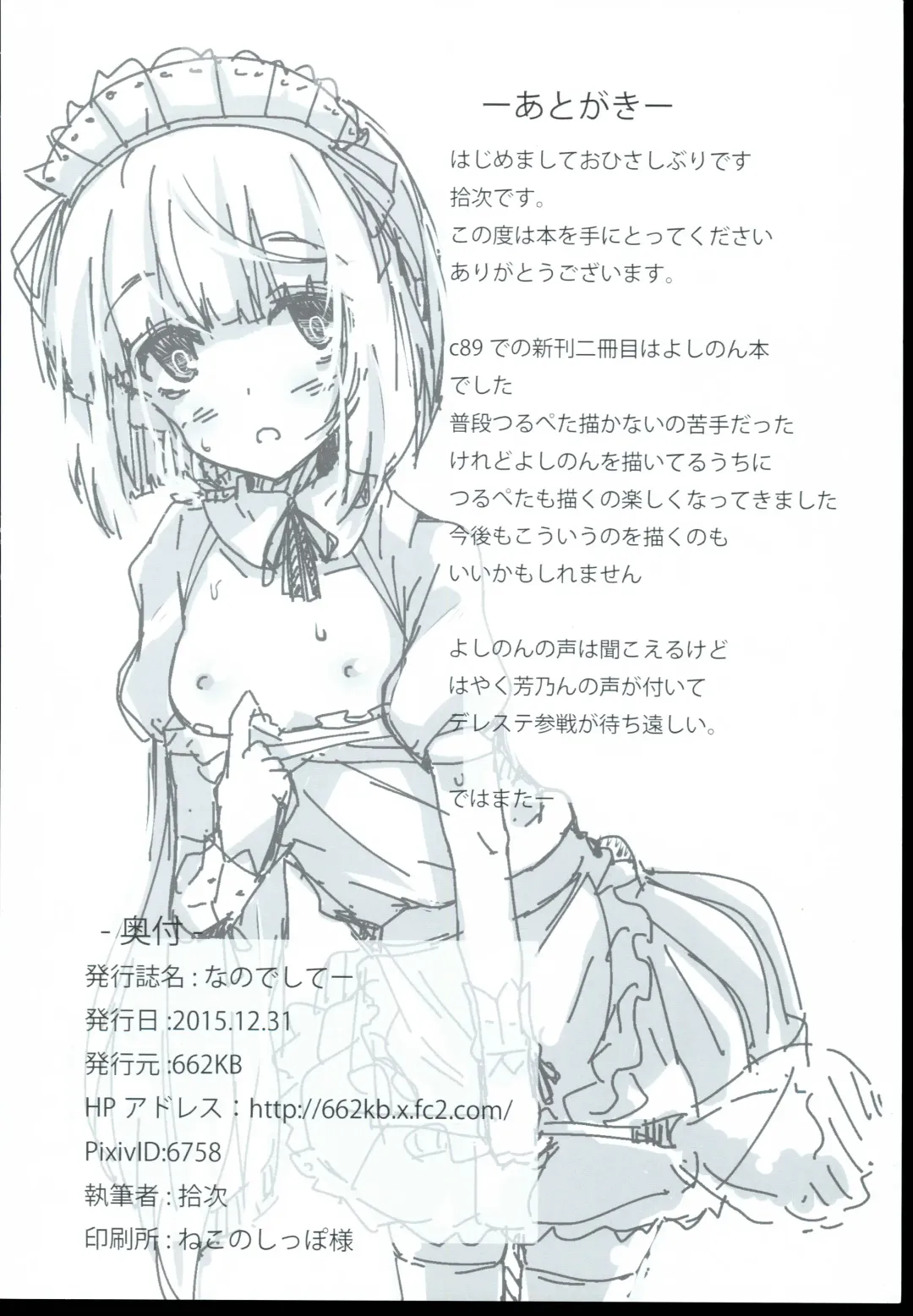 [Jyuuji] Nano deshitee Fhentai - Page 18