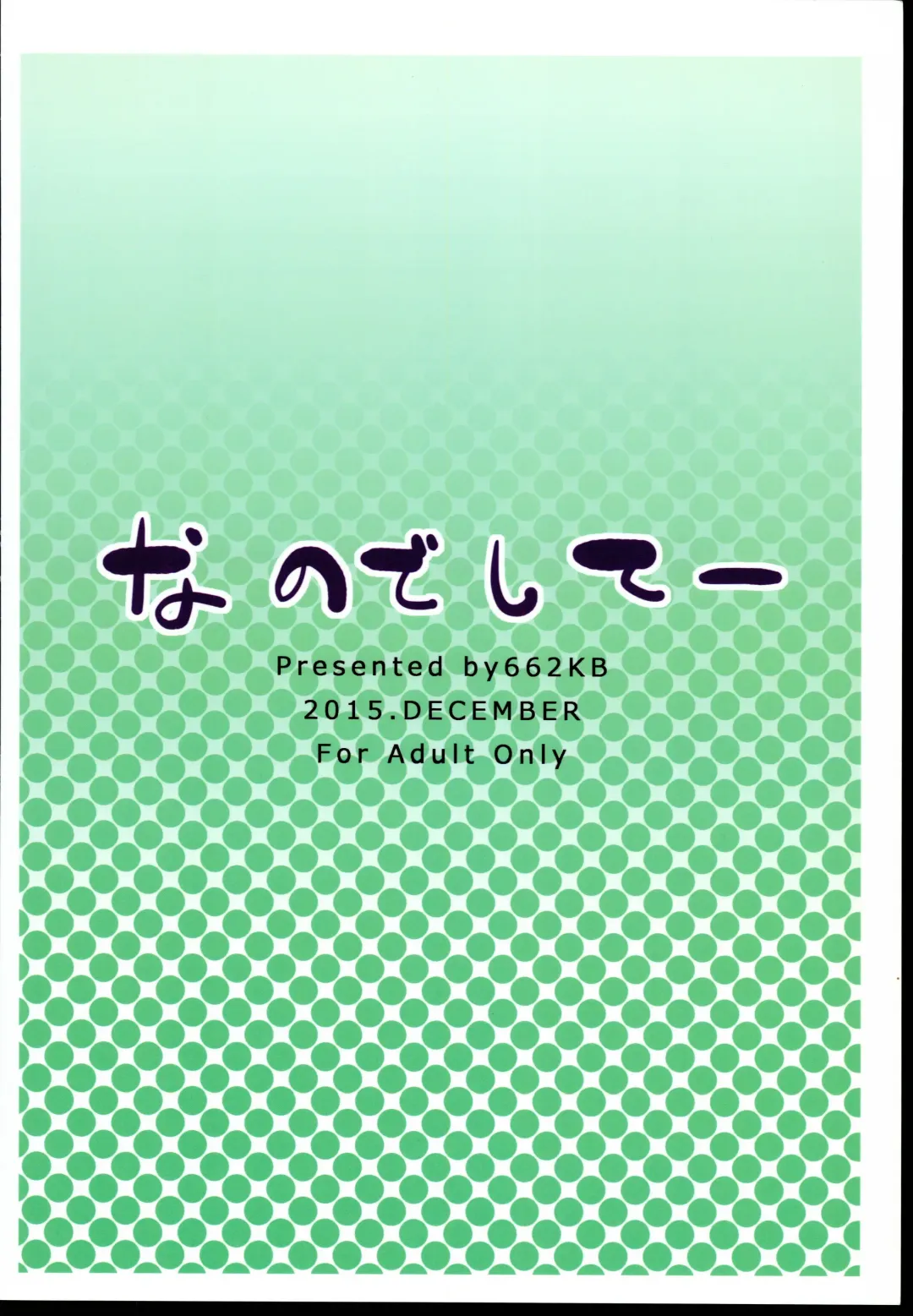 [Jyuuji] Nano deshitee Fhentai - Page 20