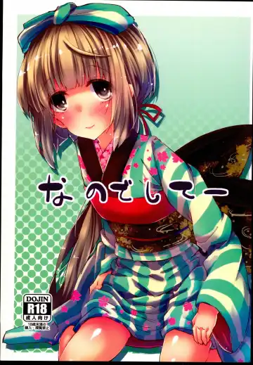 Read [Jyuuji] Nano deshitee - Fhentai