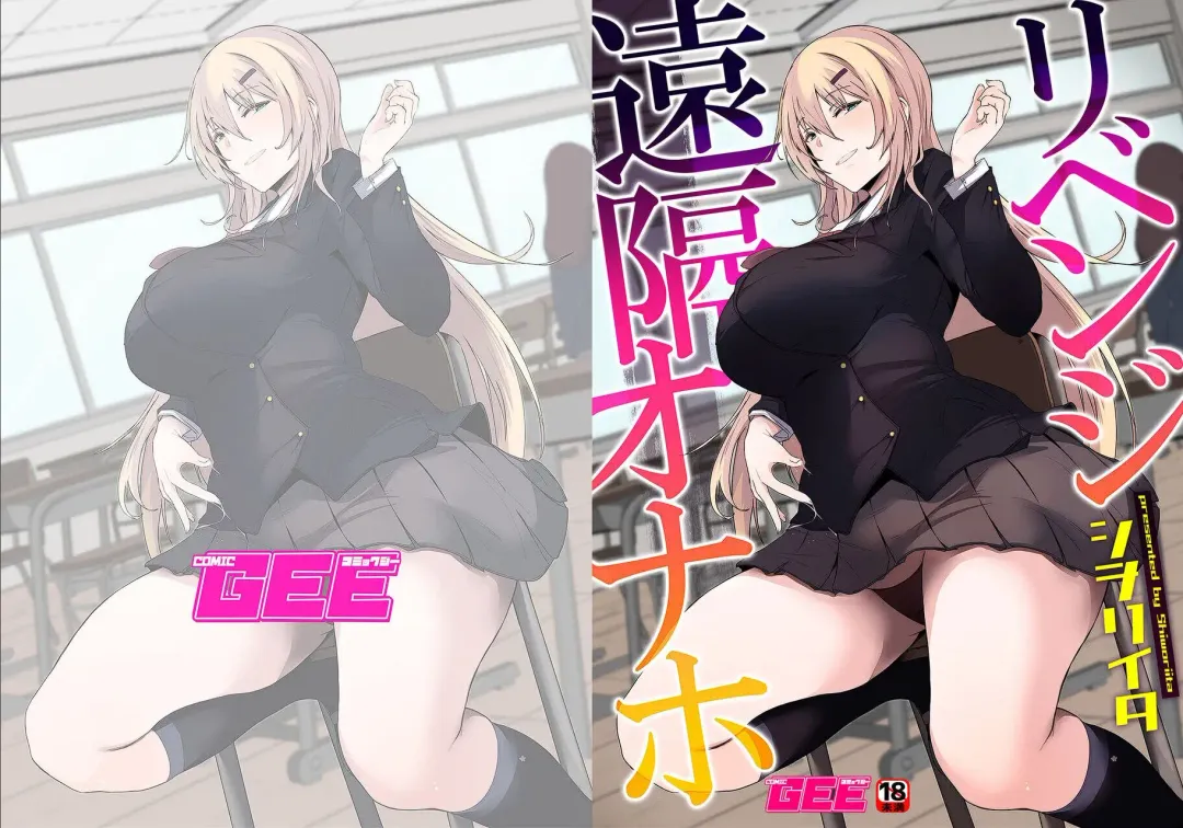 [Shiworiita] Revenge Enkaku Onaho Fhentai - Page 1