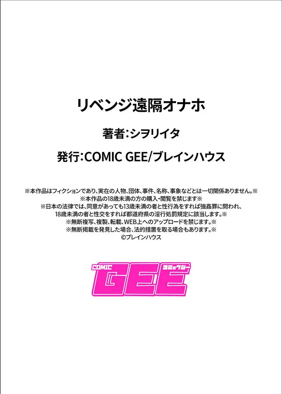 [Shiworiita] Revenge Enkaku Onaho Fhentai - Page 11