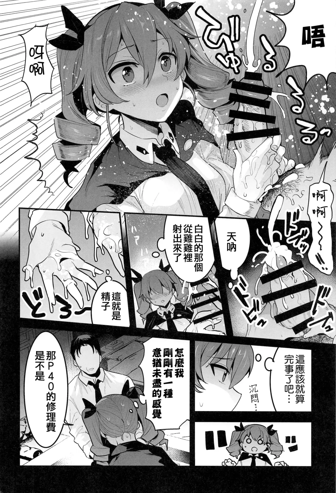 [Nakasone Haiji] Anchovy ni Dogeza de Onegai Shitara Ippatsu Yarasete Kuremashita Fhentai - Page 10