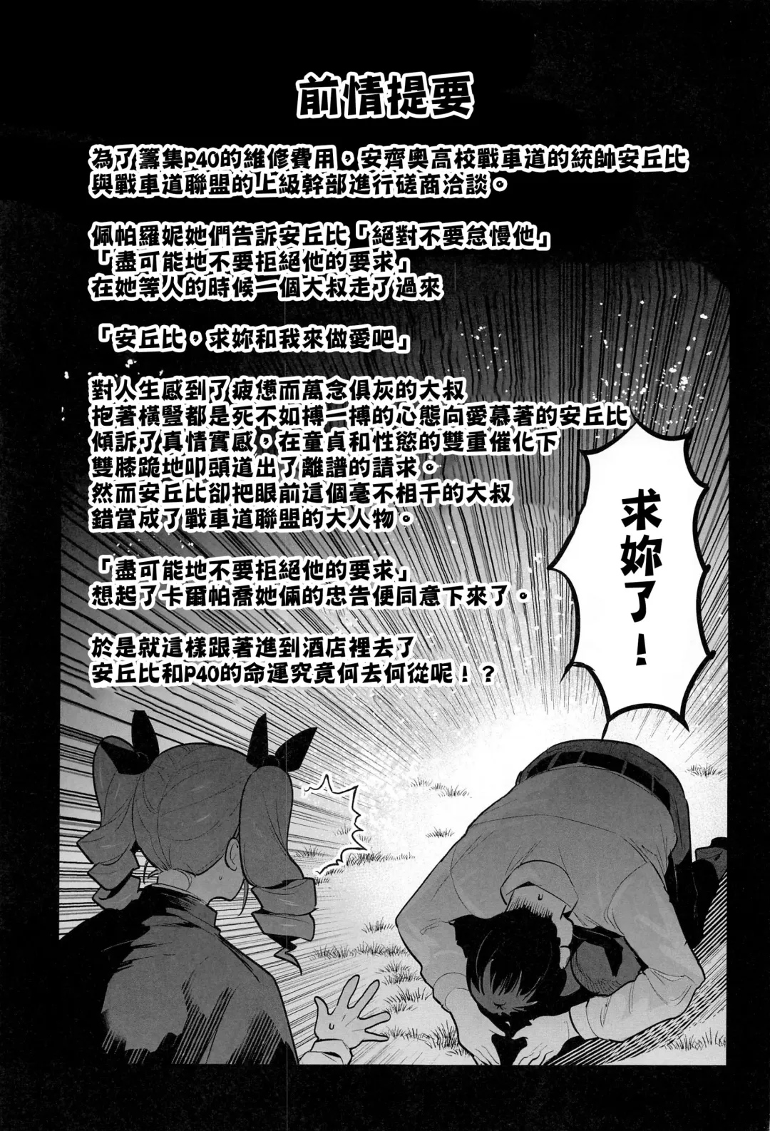 [Nakasone Haiji] Anchovy ni Dogeza de Onegai Shitara Ippatsu Yarasete Kuremashita Fhentai - Page 3