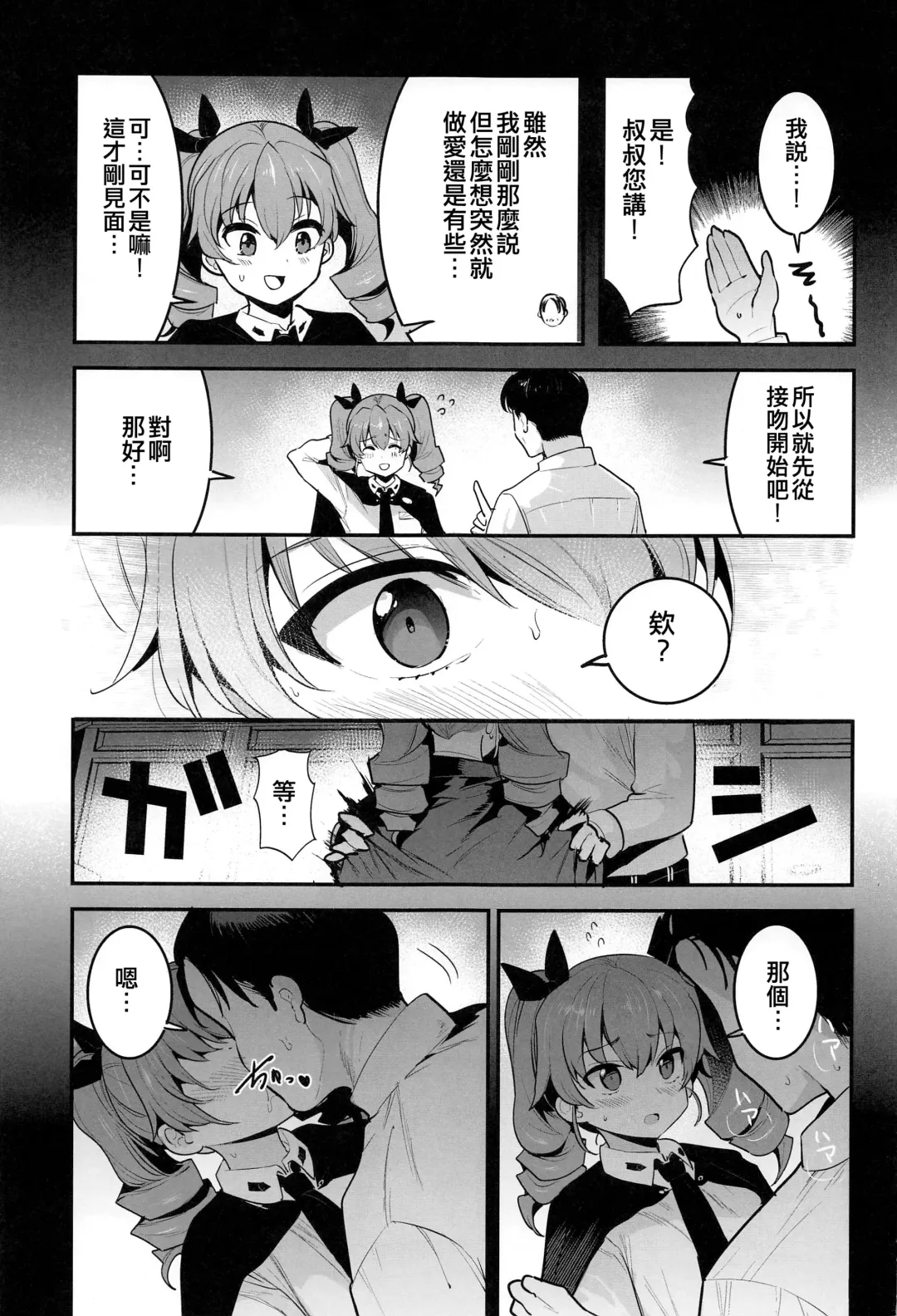 [Nakasone Haiji] Anchovy ni Dogeza de Onegai Shitara Ippatsu Yarasete Kuremashita Fhentai - Page 5
