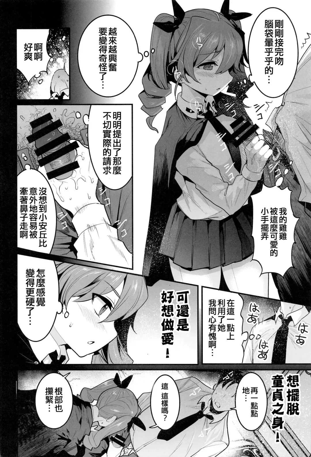 [Nakasone Haiji] Anchovy ni Dogeza de Onegai Shitara Ippatsu Yarasete Kuremashita Fhentai - Page 8