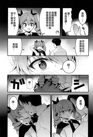 [Nakasone Haiji] Anchovy ni Dogeza de Onegai Shitara Ippatsu Yarasete Kuremashita Fhentai - Page 5