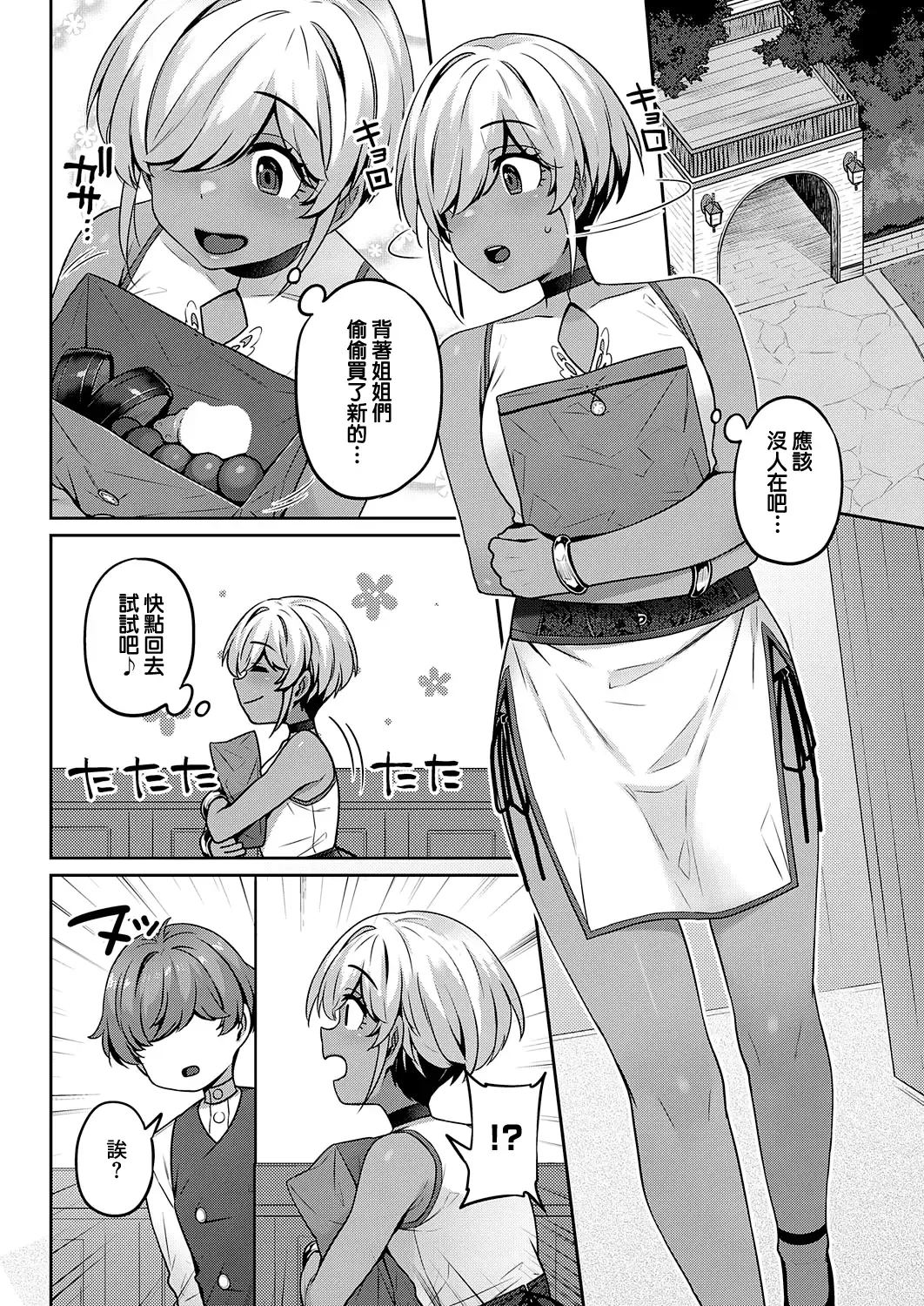 [Mitsuba Minoru] Bellenoir-ke no Inbina Nichijyou Dai 2-ya | 貝諾瓦爾家的淫美日常 第2夜 Fhentai - Page 11