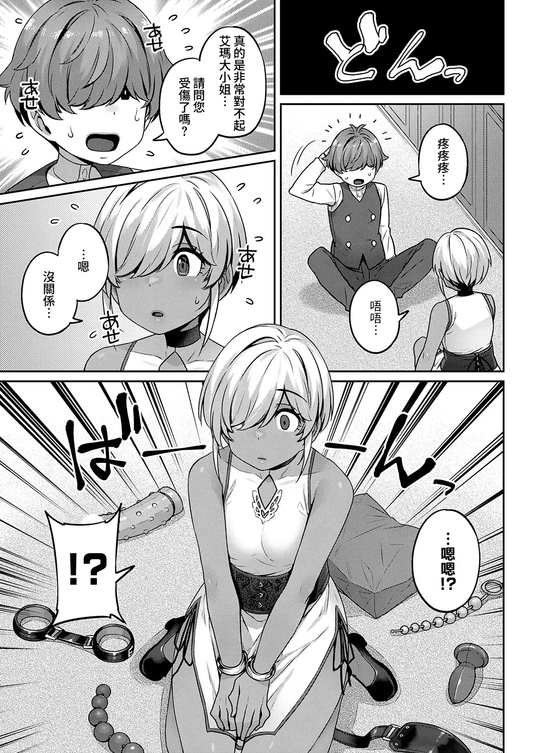 [Mitsuba Minoru] Bellenoir-ke no Inbina Nichijyou Dai 2-ya | 貝諾瓦爾家的淫美日常 第2夜 Fhentai - Page 12