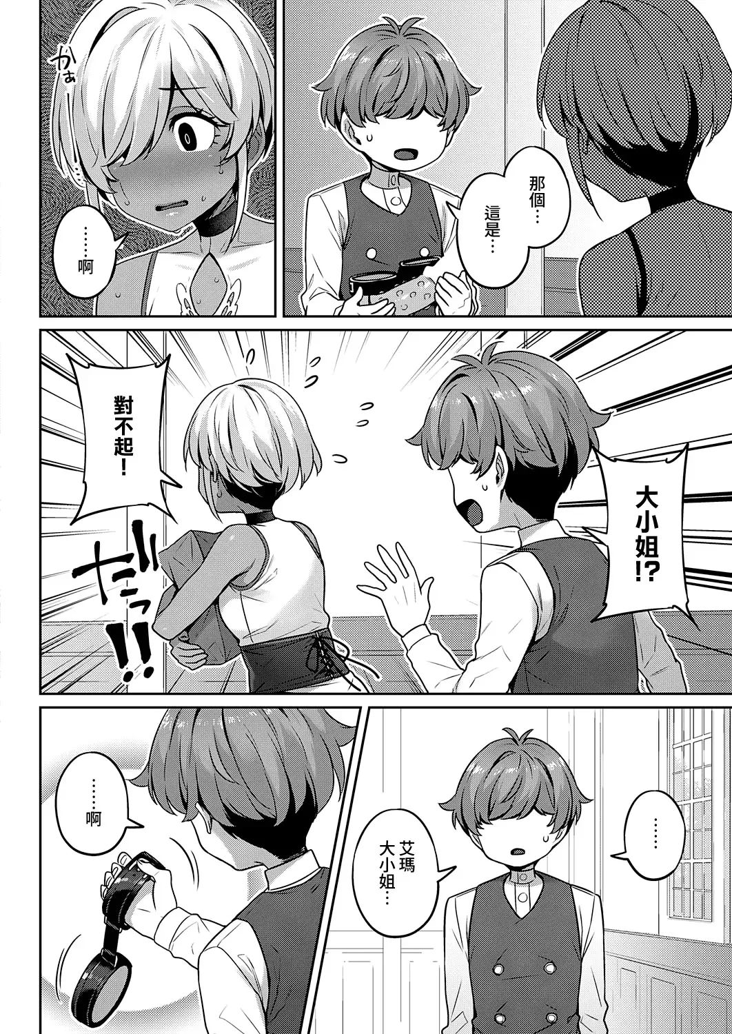 [Mitsuba Minoru] Bellenoir-ke no Inbina Nichijyou Dai 2-ya | 貝諾瓦爾家的淫美日常 第2夜 Fhentai - Page 13