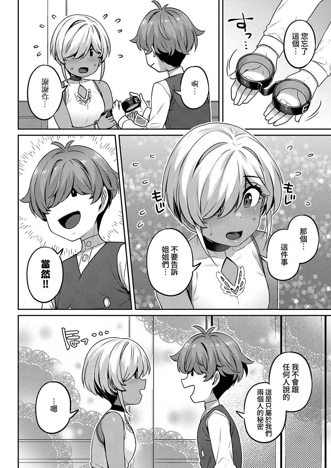 [Mitsuba Minoru] Bellenoir-ke no Inbina Nichijyou Dai 2-ya | 貝諾瓦爾家的淫美日常 第2夜 Fhentai - Page 15