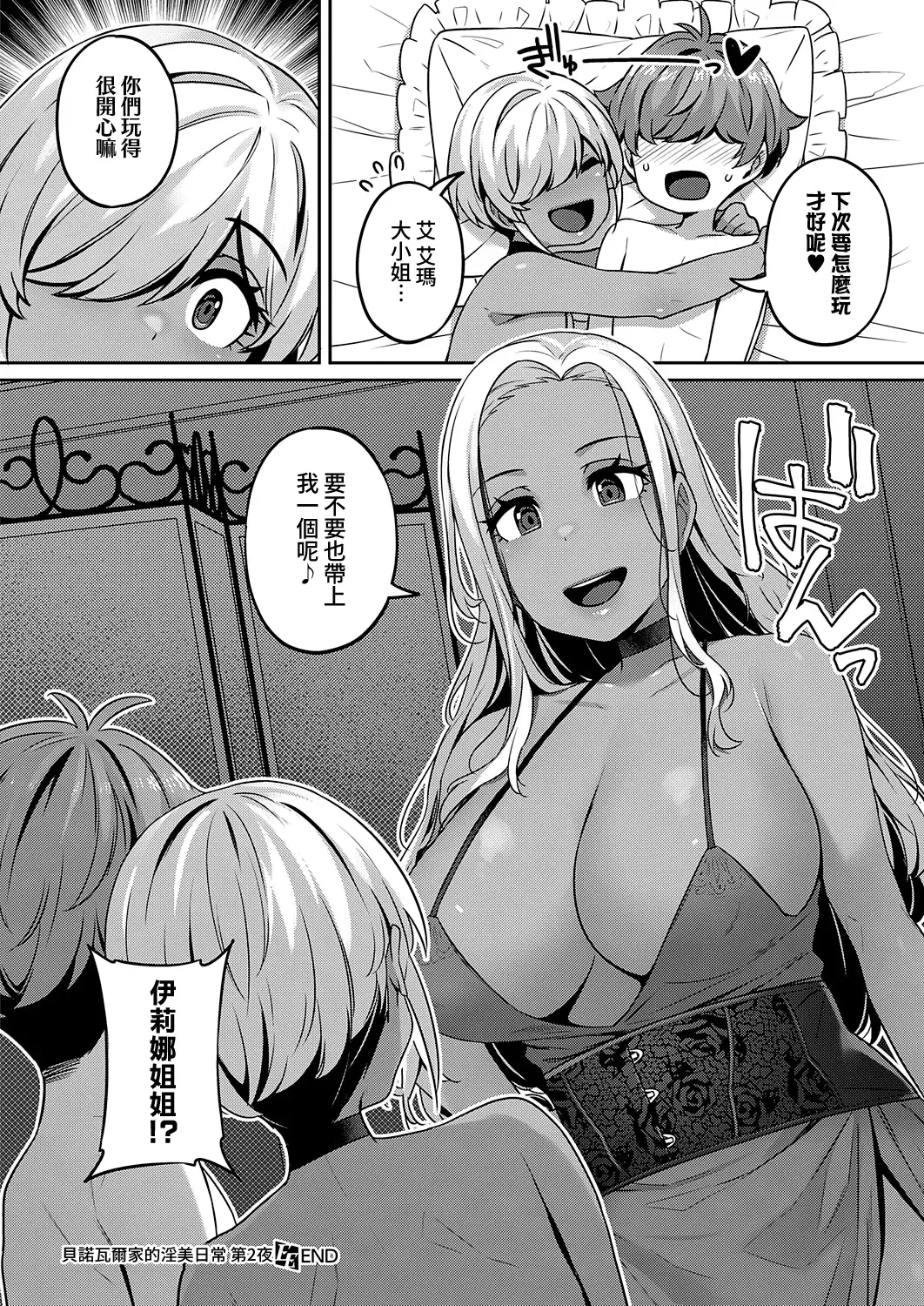 [Mitsuba Minoru] Bellenoir-ke no Inbina Nichijyou Dai 2-ya | 貝諾瓦爾家的淫美日常 第2夜 Fhentai - Page 31