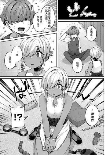 [Mitsuba Minoru] Bellenoir-ke no Inbina Nichijyou Dai 2-ya | 貝諾瓦爾家的淫美日常 第2夜 Fhentai - Page 12