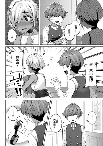 [Mitsuba Minoru] Bellenoir-ke no Inbina Nichijyou Dai 2-ya | 貝諾瓦爾家的淫美日常 第2夜 Fhentai - Page 13