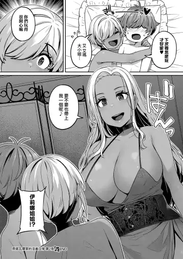 [Mitsuba Minoru] Bellenoir-ke no Inbina Nichijyou Dai 2-ya | 貝諾瓦爾家的淫美日常 第2夜 Fhentai - Page 31