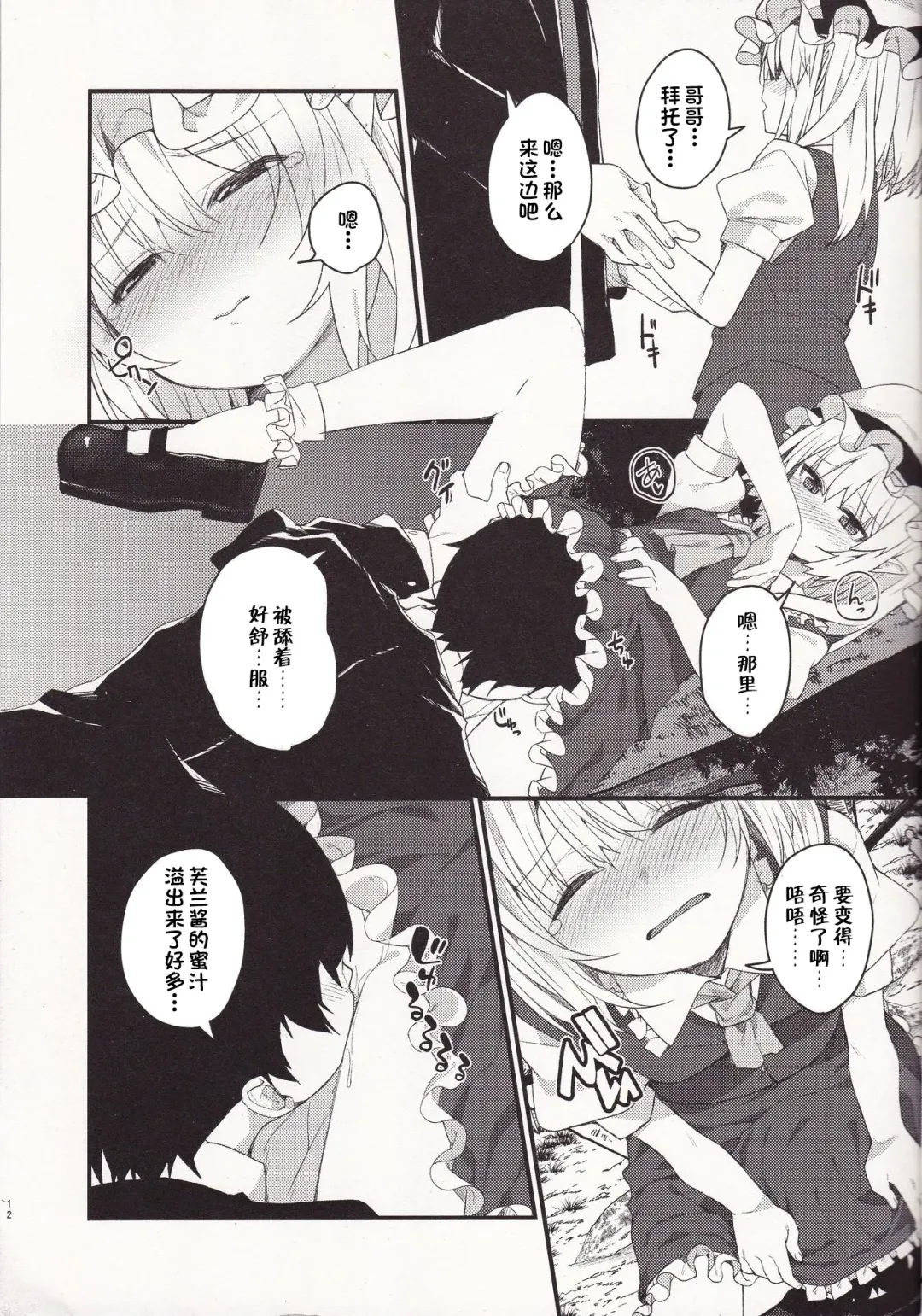 [Nigo] Mangetsu no Yoru ni Fhentai - Page 11