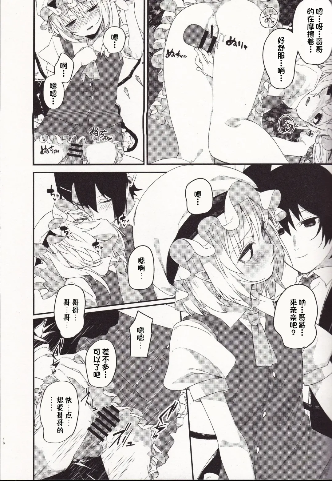 [Nigo] Mangetsu no Yoru ni Fhentai - Page 15