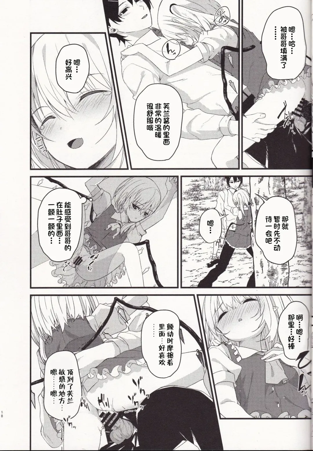 [Nigo] Mangetsu no Yoru ni Fhentai - Page 17