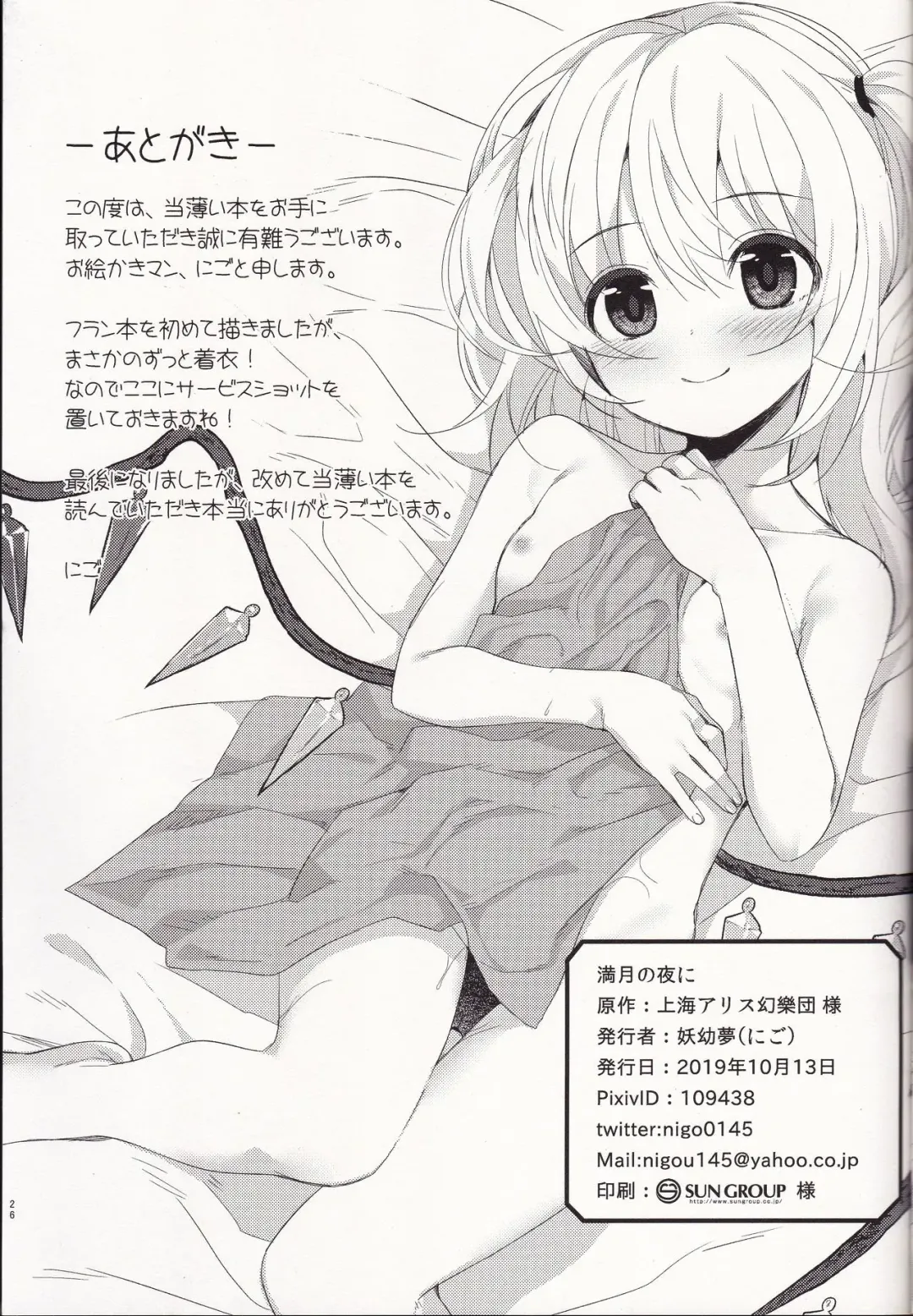 [Nigo] Mangetsu no Yoru ni Fhentai - Page 25