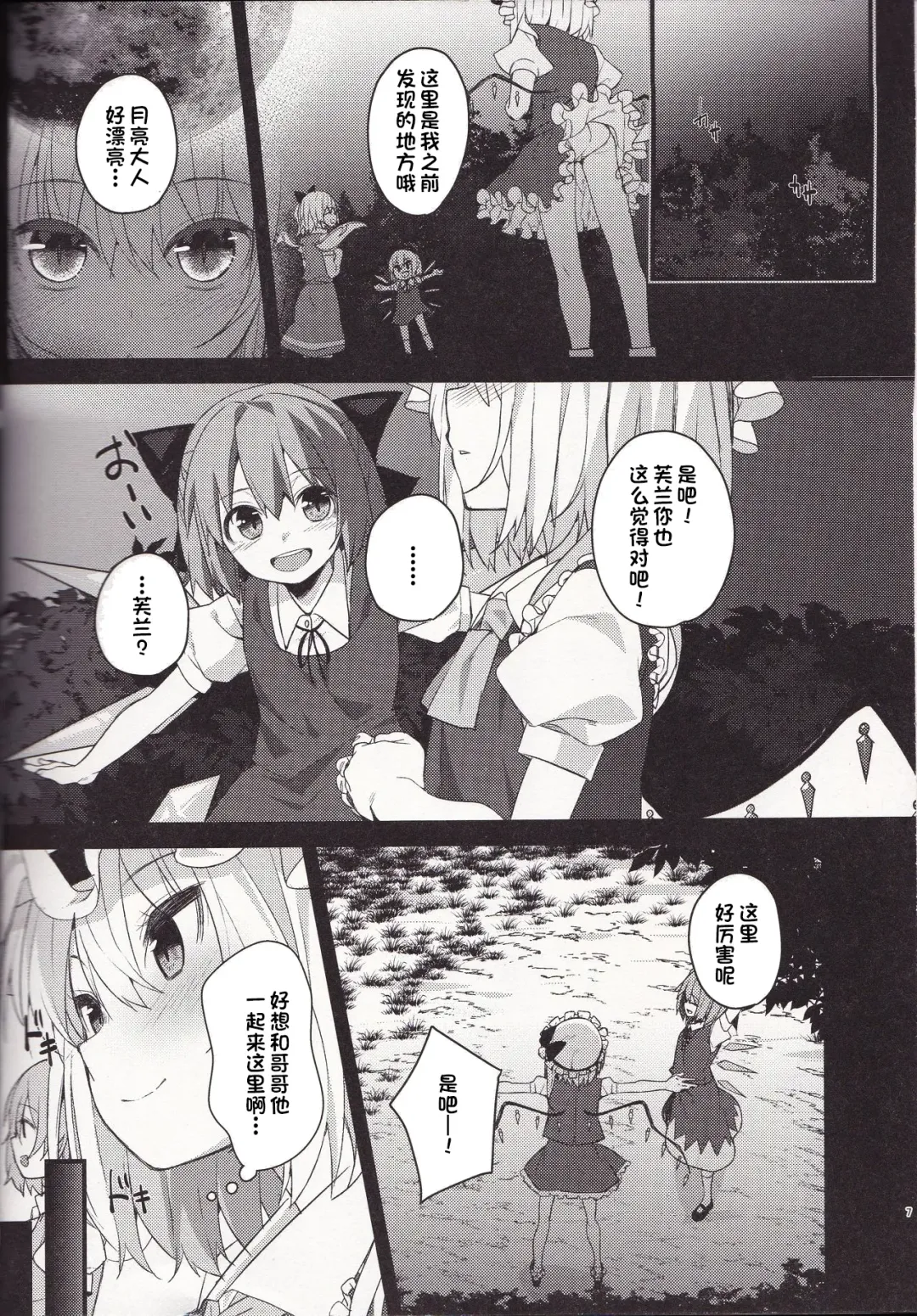[Nigo] Mangetsu no Yoru ni Fhentai - Page 6