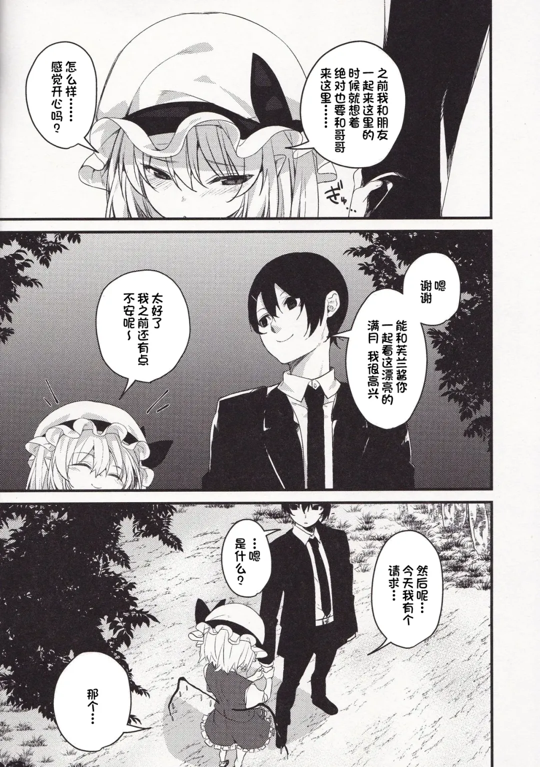 [Nigo] Mangetsu no Yoru ni Fhentai - Page 8