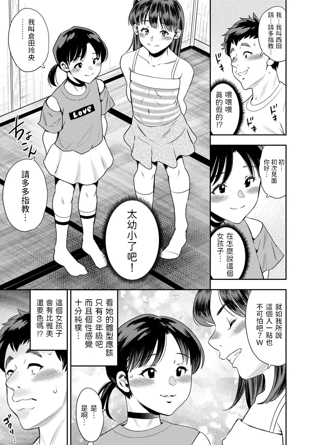 [Zaki Zaraki] Hakken! Gyakunan Enkou Namaiki Kids 2 Fhentai - Page 7