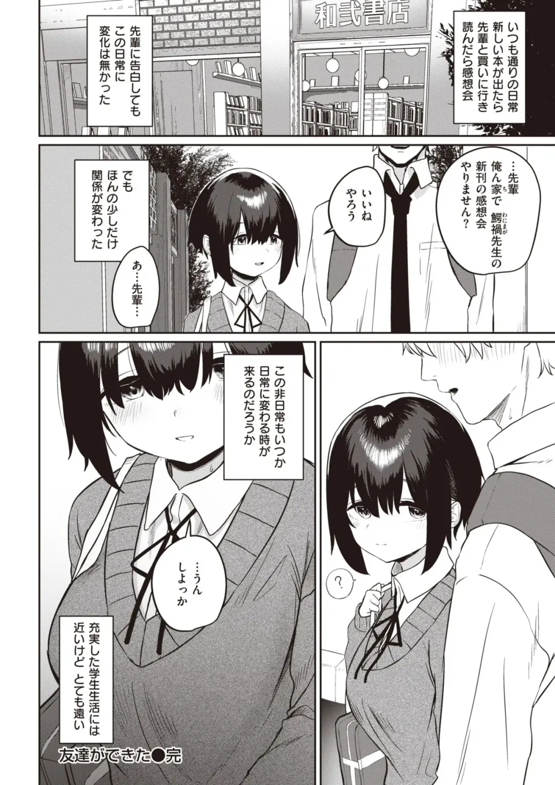 [Kawaraya] Tomodachi ga Dekita Fhentai - Page 22