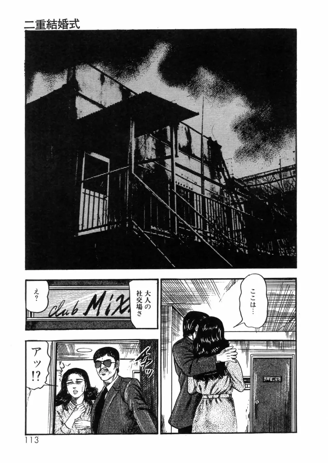 [Sanjou Tomomi] Sanjou Tomomi Zenshuu Vol. 25 - Shokuchuuka Fujin Hen Fhentai - Page 101