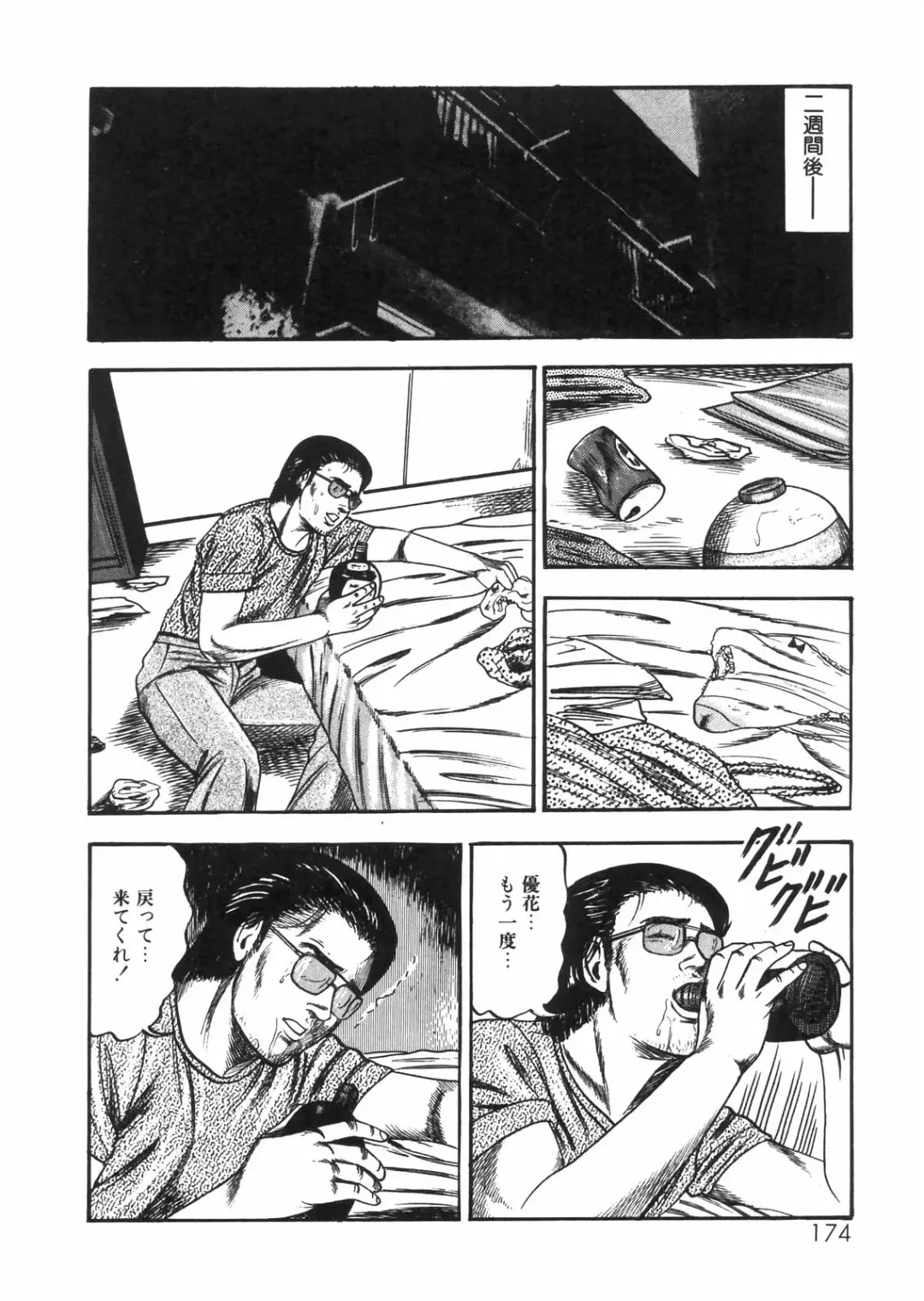 [Sanjou Tomomi] Sanjou Tomomi Zenshuu Vol. 25 - Shokuchuuka Fujin Hen Fhentai - Page 152