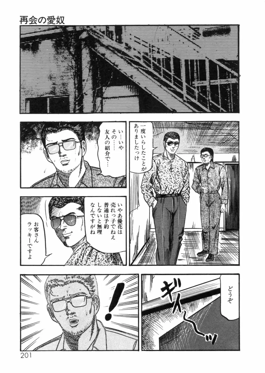 [Sanjou Tomomi] Sanjou Tomomi Zenshuu Vol. 25 - Shokuchuuka Fujin Hen Fhentai - Page 175