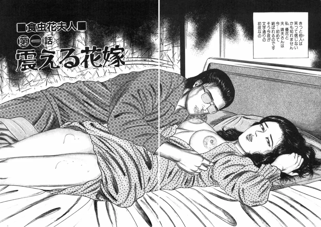 [Sanjou Tomomi] Sanjou Tomomi Zenshuu Vol. 25 - Shokuchuuka Fujin Hen Fhentai - Page 6