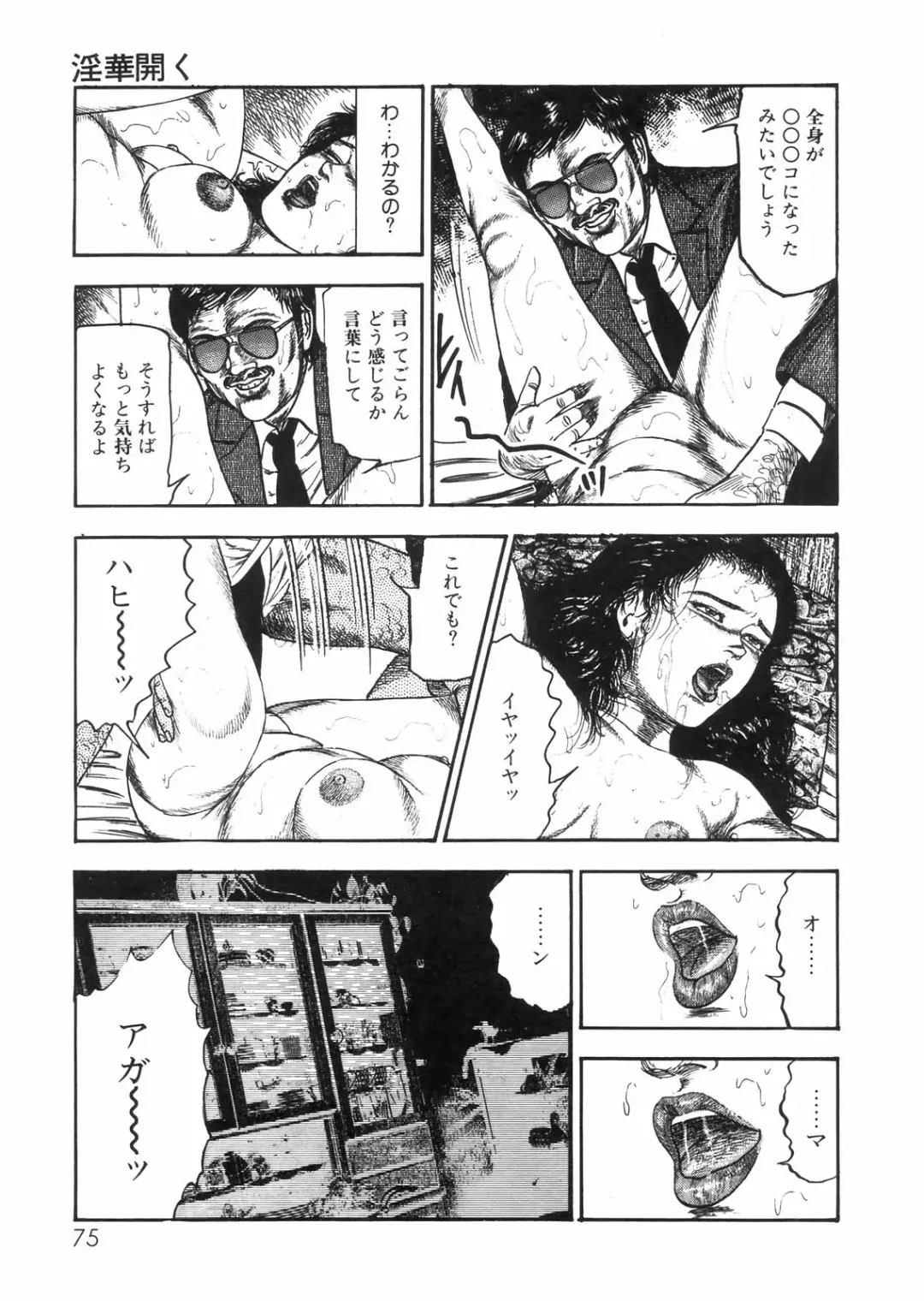 [Sanjou Tomomi] Sanjou Tomomi Zenshuu Vol. 25 - Shokuchuuka Fujin Hen Fhentai - Page 66