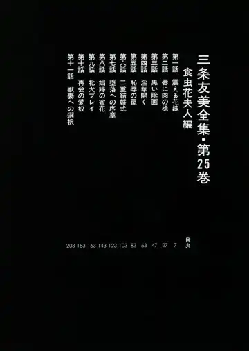 [Sanjou Tomomi] Sanjou Tomomi Zenshuu Vol. 25 - Shokuchuuka Fujin Hen Fhentai - Page 4